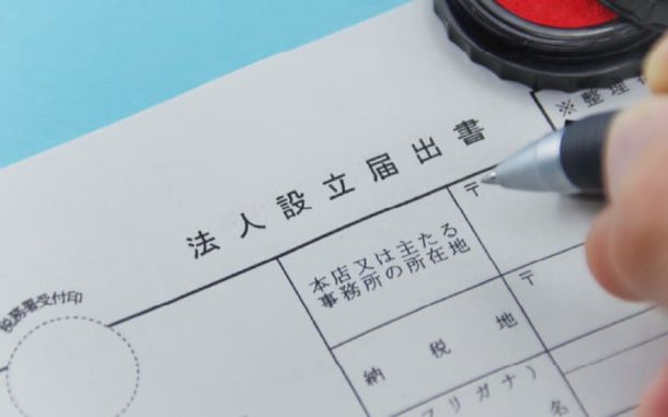 MS法人設立書類のイメージ